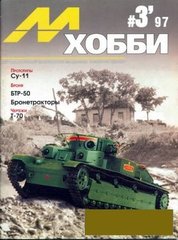 М-Хобби № 3/1997. Журнал любителей масштабного моделизма и военной истории