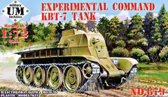 1/72 КБТ-7 радянський експериментальний командирський танк (UM Military Technics UMMT 679), збірна модель
