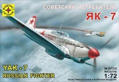 1/72 Яковлев Як-7 советский истребитель (Modelist 207235) сборная модель