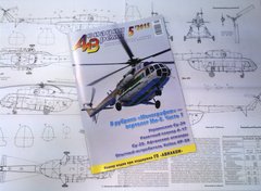 Авиация и время № 5/2015 Вертолет Ми-8 в рубрике "Монография"