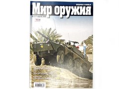 Журнал "Мир оружия" 4/2005 апрель