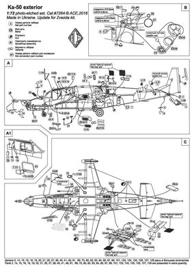 1/72 Фототравление для вертолета Камов Ка-50: экстерьер, для моделей Zvezda (ACE PE7264)