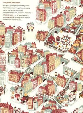 (укр.) Книга-вімельбух "Лабіринти. Неочікувана мандрівка" Полін Дюфур, ілюстрації Розен Ботуон