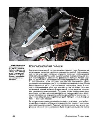 (рос.) Книга "Современные боевые ножи" Дитмар Поль