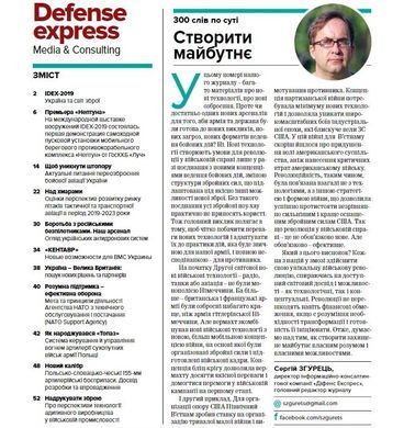 Журнал "Defense Express" березень 3/2019. Людина, техніка, технології. Експорт зброї та оборонний комплекс