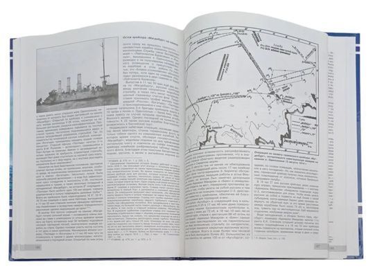 (рос.) Книга "Броненосный крейсер "Баян" и его потомки. От Порт-Артура до Моонзунда" Сергей Виноградов, Алексей Федечкин
