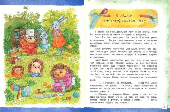 (рос.) Книга "Жили-были ежики" Андрей Усачев