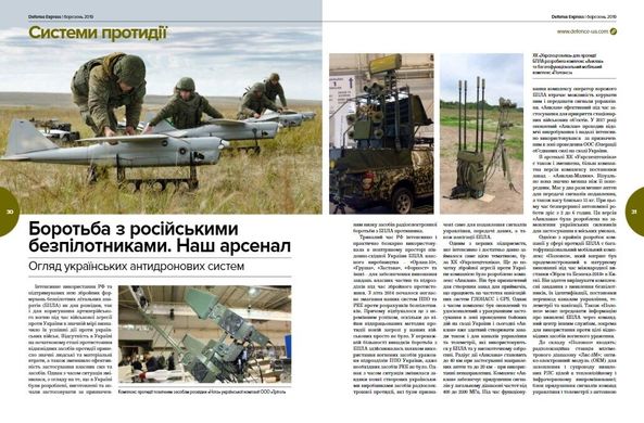 Журнал "Defense Express" березень 3/2019. Людина, техніка, технології. Експорт зброї та оборонний комплекс