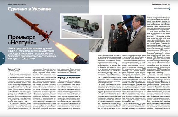 Журнал "Defense Express" березень 3/2019. Людина, техніка, технології. Експорт зброї та оборонний комплекс