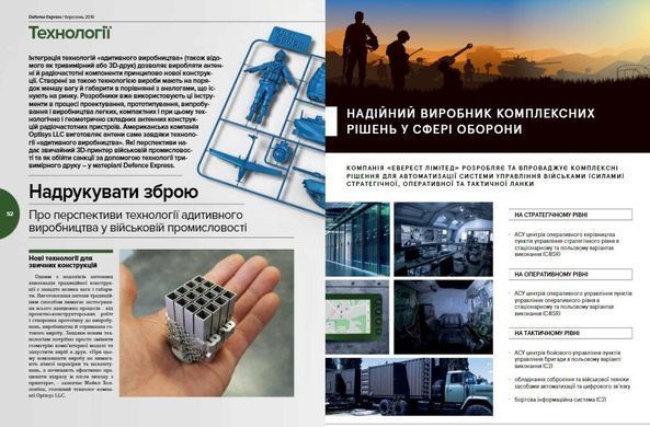 Журнал "Defense Express" березень 3/2019. Людина, техніка, технології. Експорт зброї та оборонний комплекс