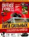 Журнал "Defense Express" 1-2/2017 январь-февраль. Человек/Техника/Технологии