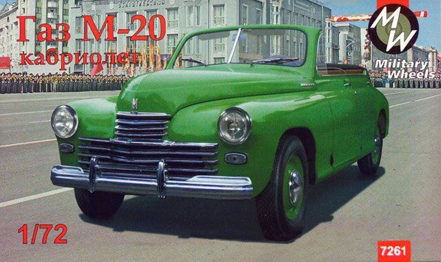 1/72 ГАЗ М-20 Кабриолет советский легковой автомобиль (Military Wheels 7261) сборная модель
